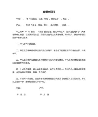 2025年离婚协议书简易版