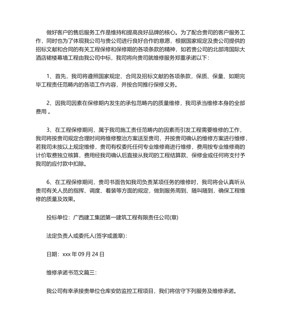 2025年维修承诺书_第2页