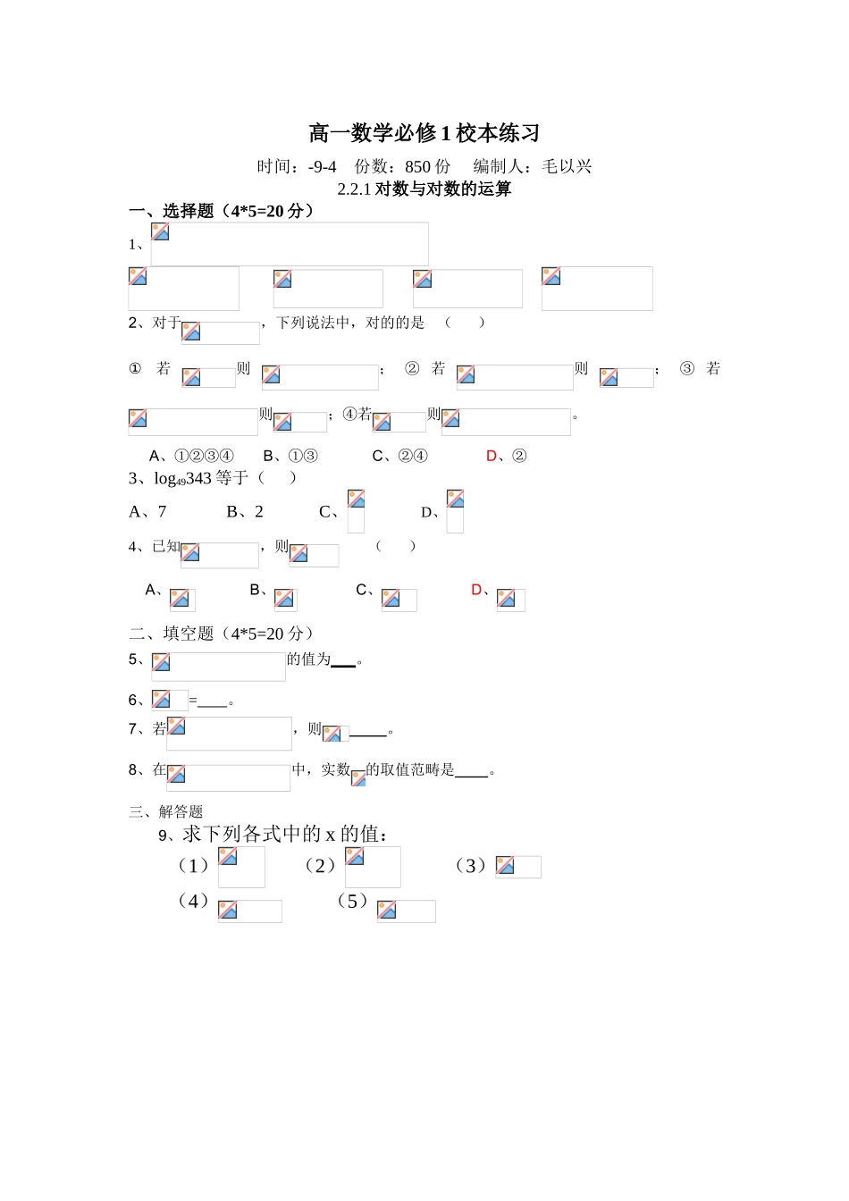 2025年对数的定义练习题_第1页