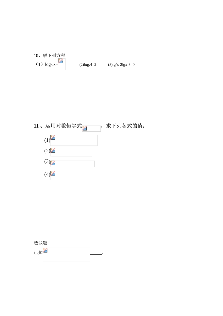 2025年对数的定义练习题_第2页
