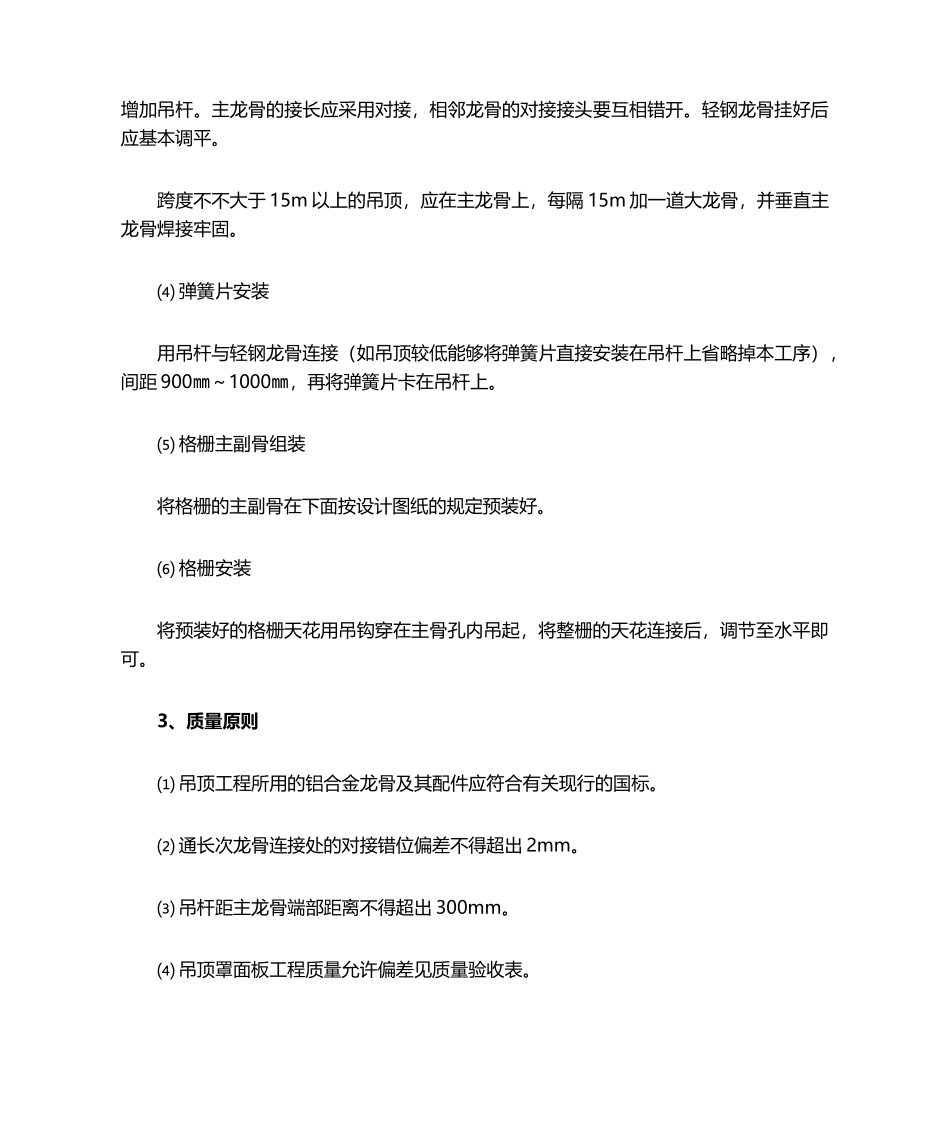 2025年格栅吊顶施工工艺及方法_第2页