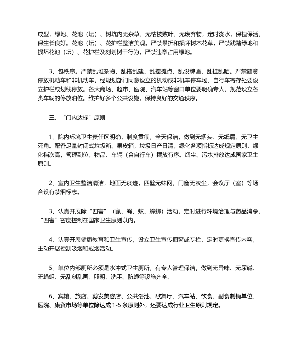 2025年门前三包责任书范文_第2页