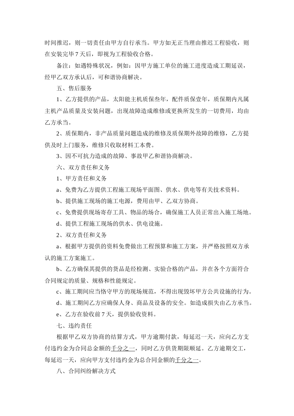 2025年太阳能安装合同书_第2页