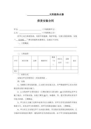 2025年太阳能安装合同书