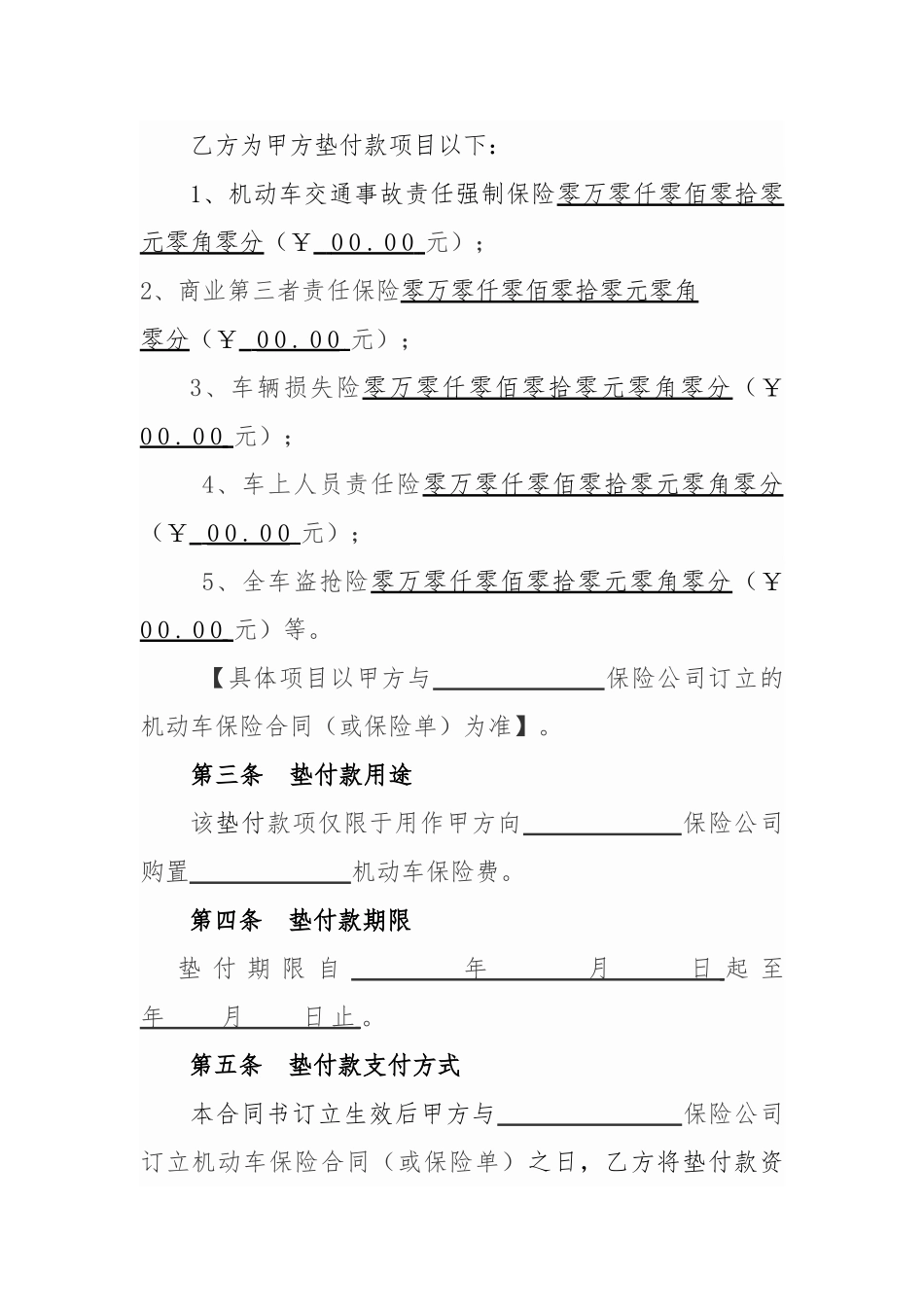 2025年垫付协议书_第2页