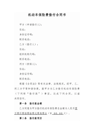 2025年垫付协议书