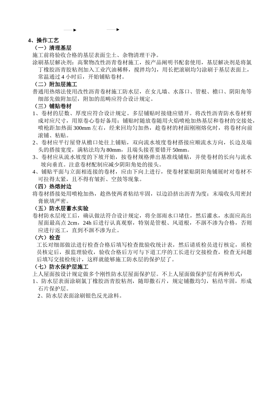 2025年防水施工工艺_第2页