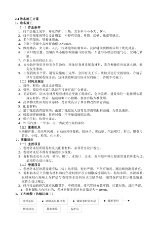 2025年防水施工工艺