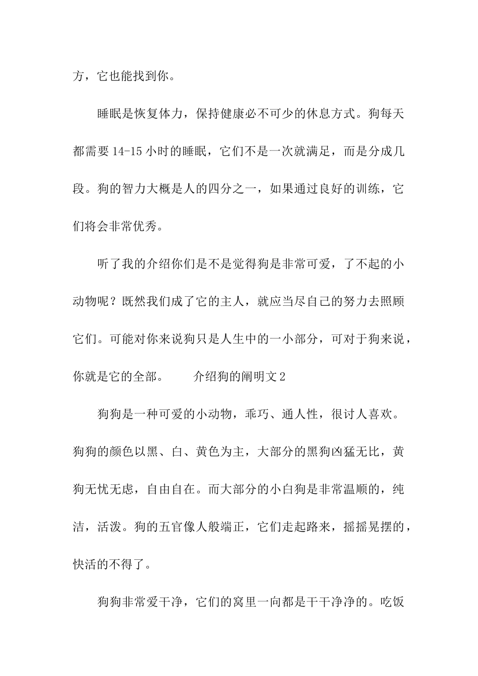 2025年介绍狗的说明文_第2页