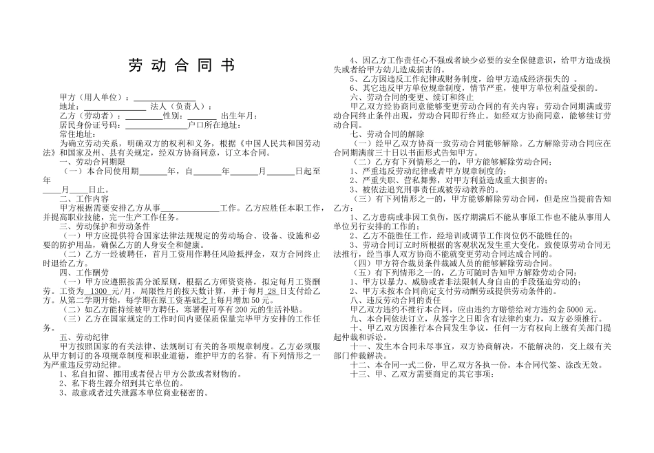 2025年幼儿园教师聘用合同_第1页