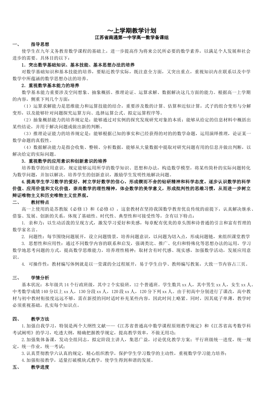 2025年高一数学教学计划doc_第1页