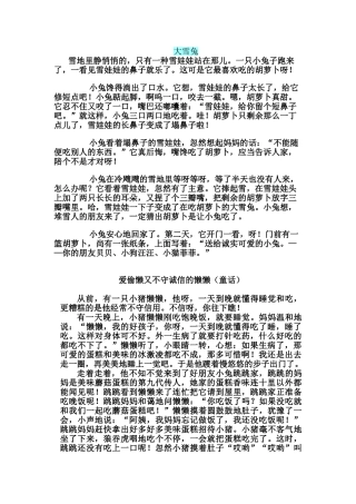 2025年诚信童话故事