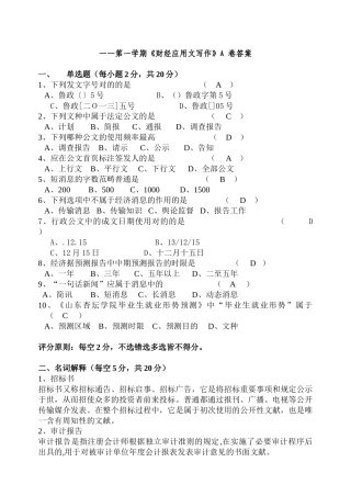 2025年《财经应用文》试卷及参考答案