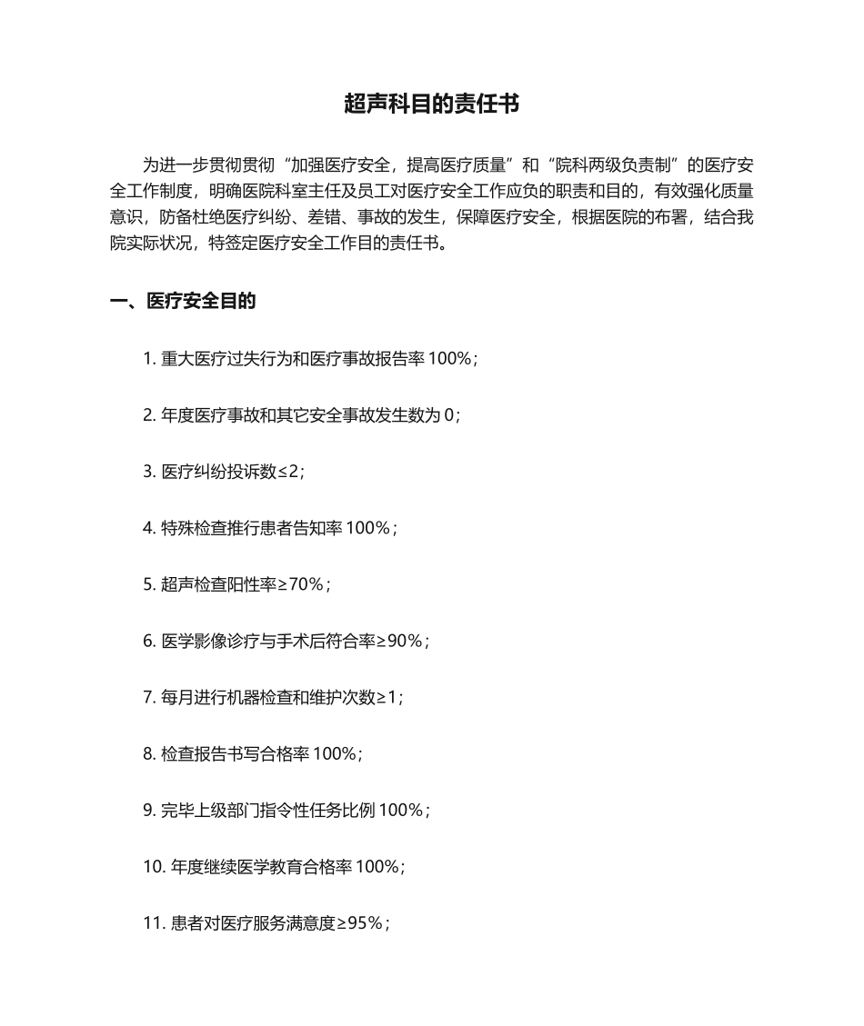 2025年超声科目标责任书_第1页