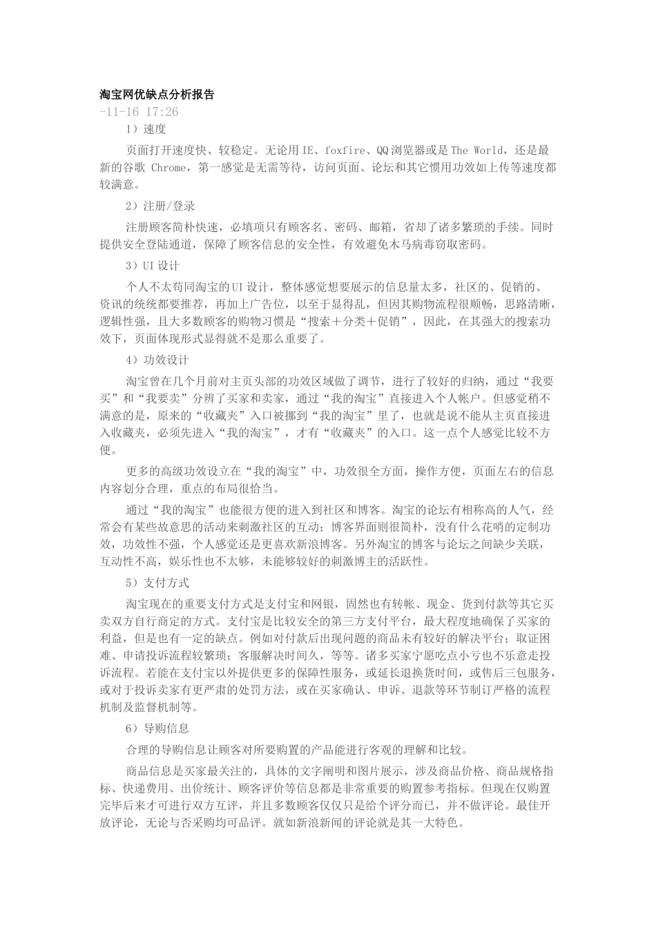 2025年淘宝网优缺点分析报告_第1页