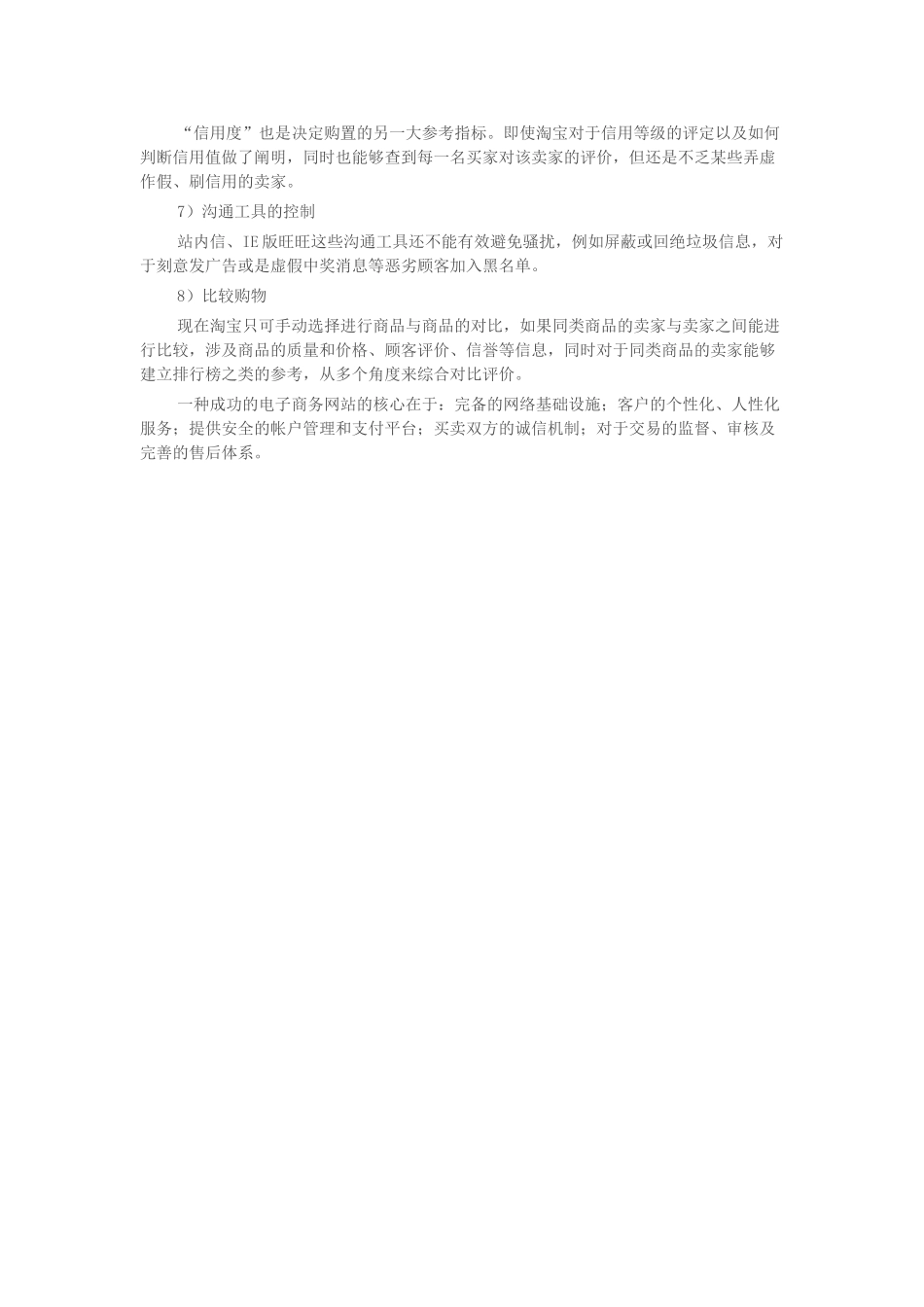 2025年淘宝网优缺点分析报告_第2页