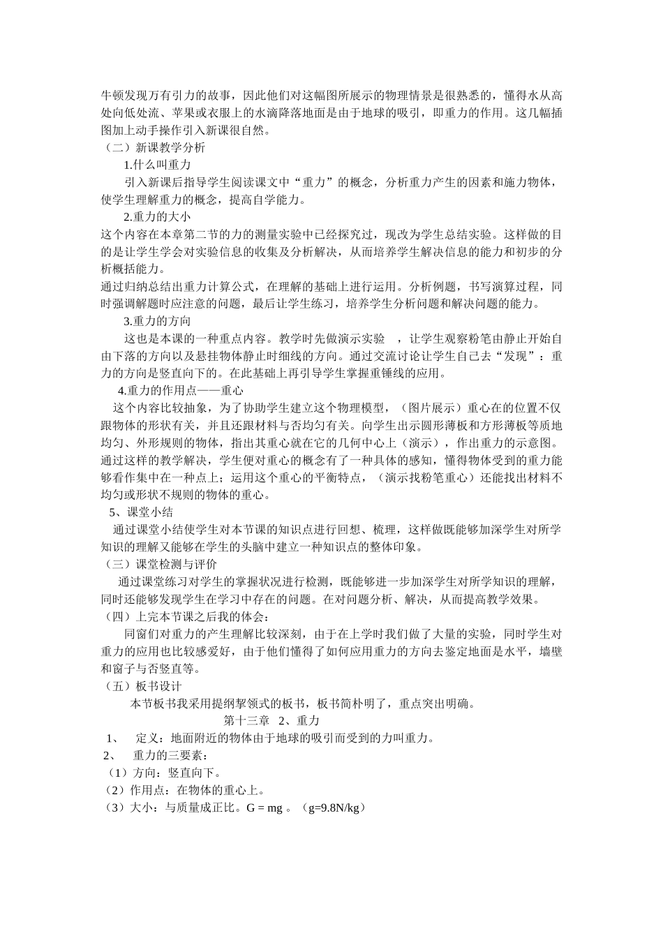 2025年重力说课稿_第2页