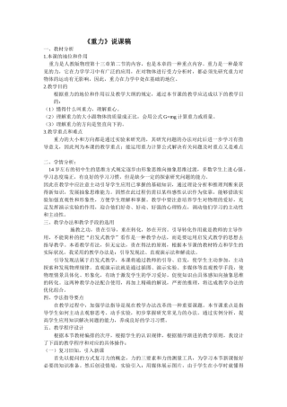 2025年重力说课稿