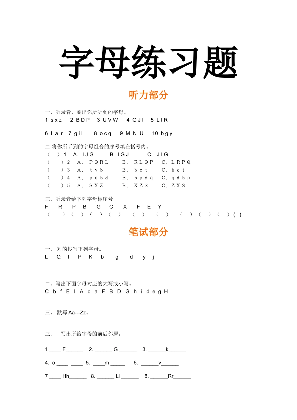 2025年英文字母练习题_第1页