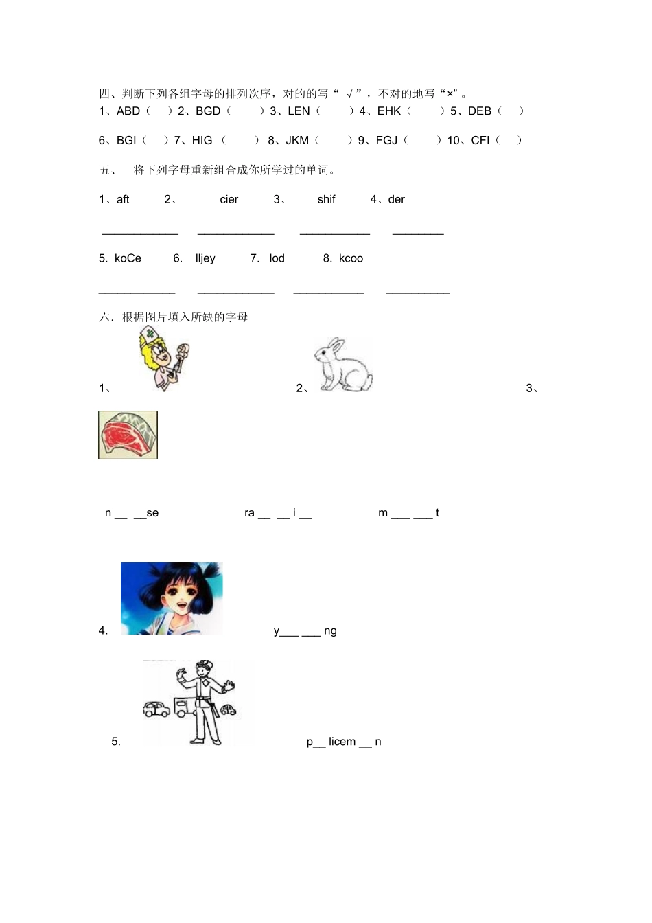 2025年英文字母练习题_第2页