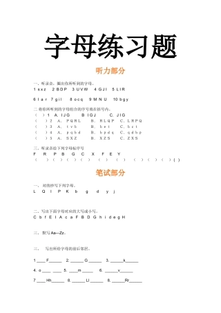 2025年英文字母练习题