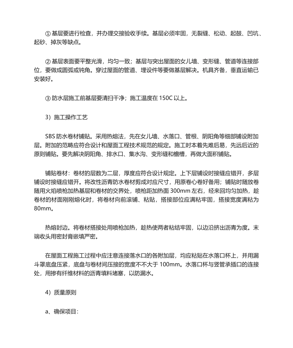 2025年屋面工程施工工艺及方法_第2页