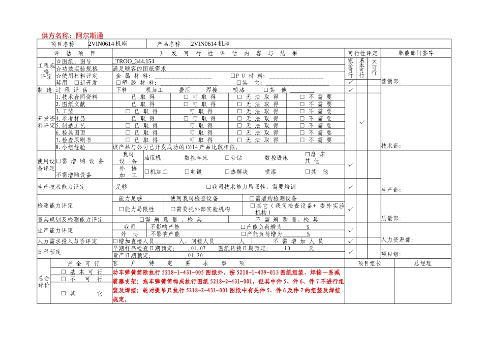 2025年外包可行性分析报告_第1页