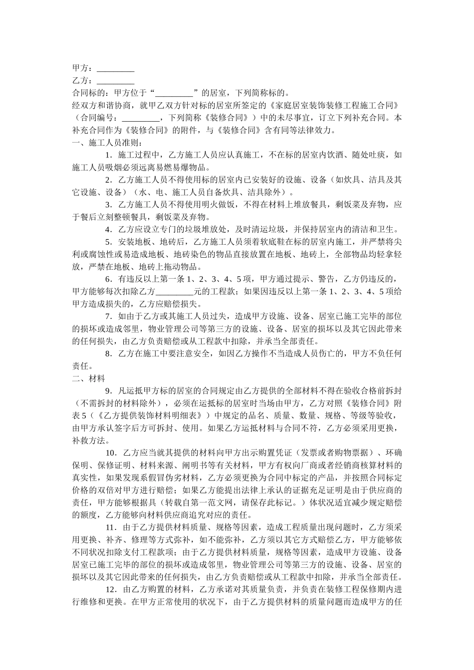 2025年家庭装修合同完整版_第1页