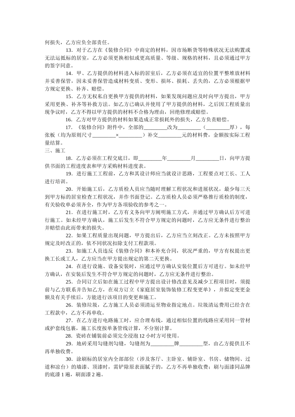 2025年家庭装修合同完整版_第2页
