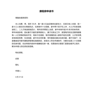 2025年廉租房申请书