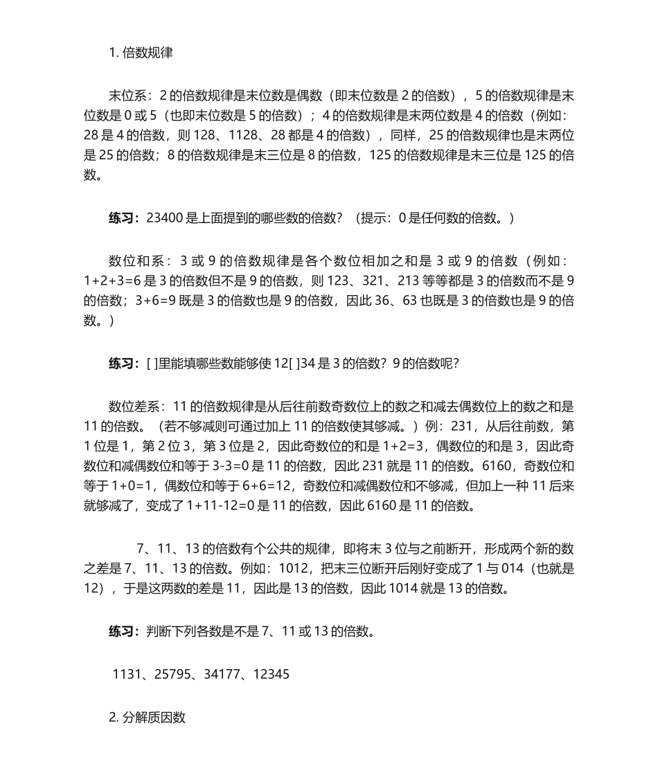 2025年数论基础知识_第1页