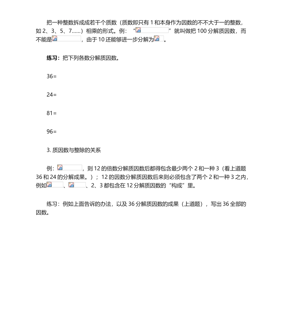 2025年数论基础知识_第2页