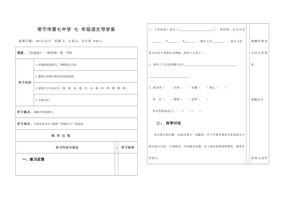2025年卖油翁导学案_第1页