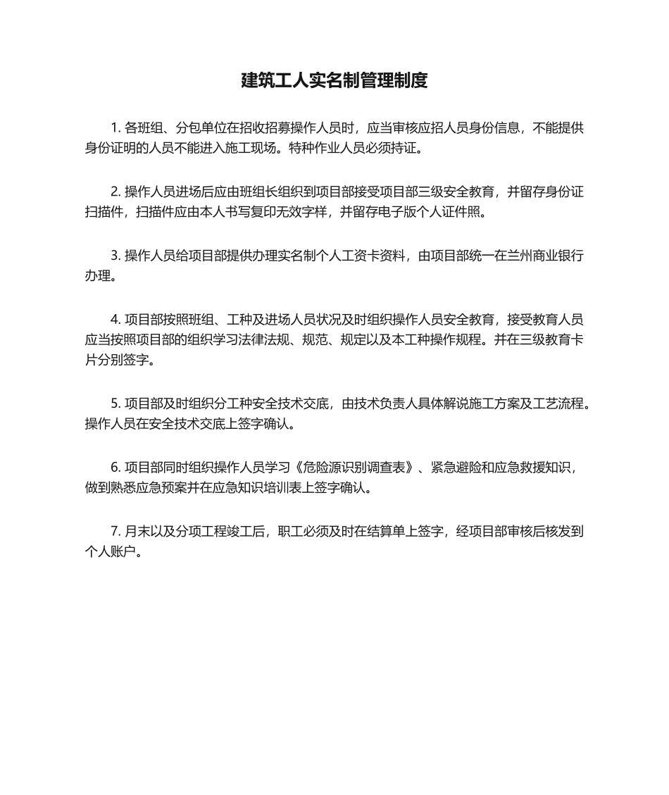 2025年建筑工人实名制管理制度_第1页