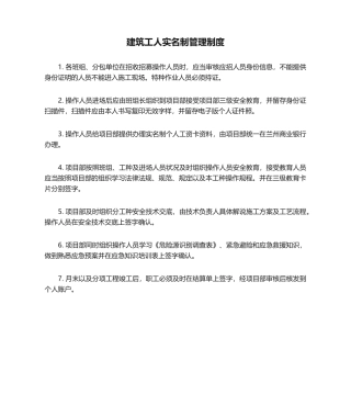 2025年建筑工人实名制管理制度