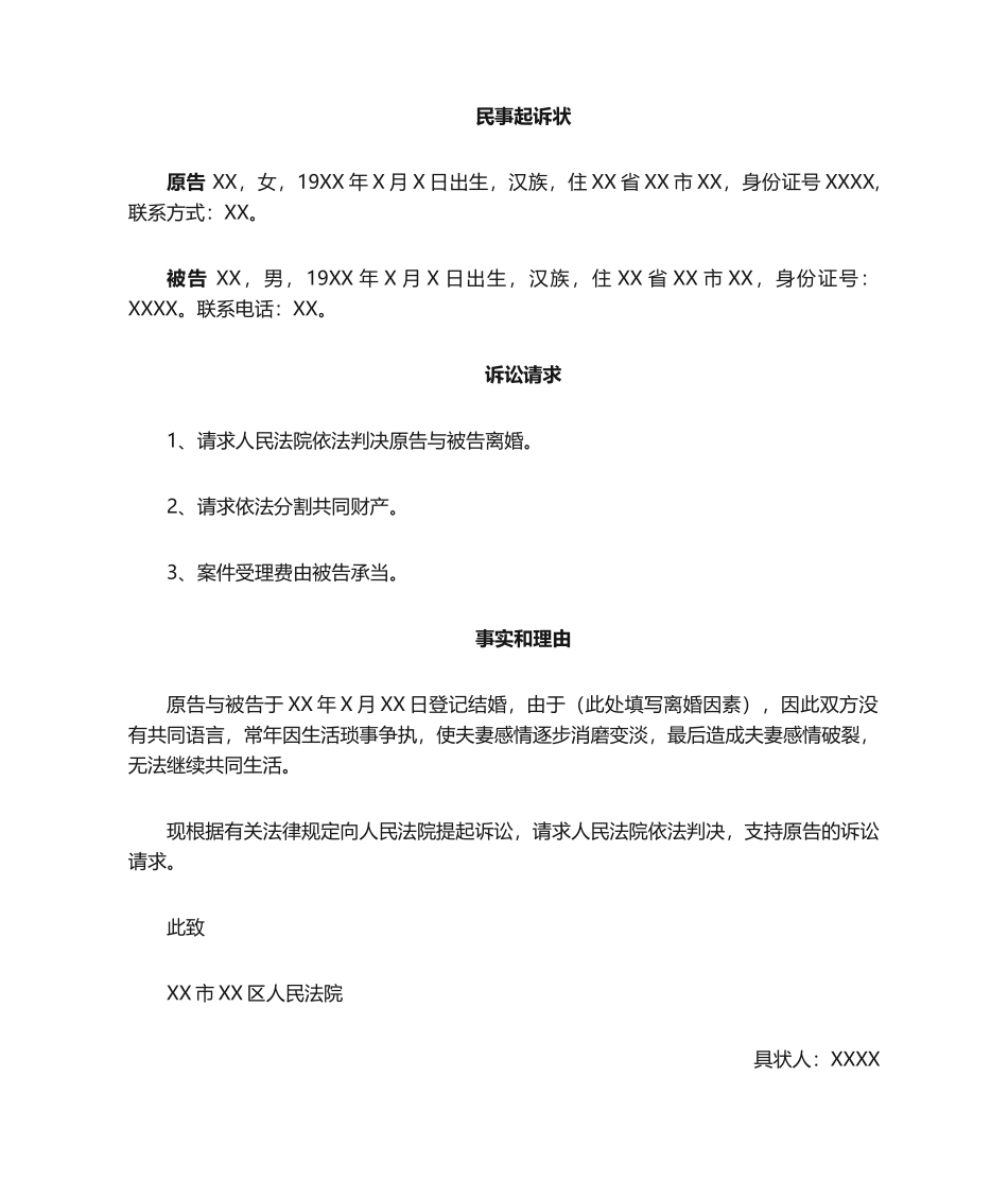 2025年起诉离婚起诉状_第2页