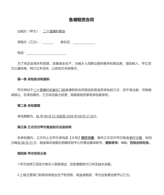 2025年鱼塘租赁合同