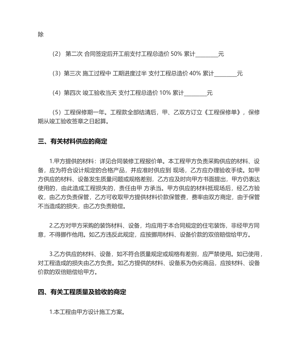 2025年门面装修合同_第2页