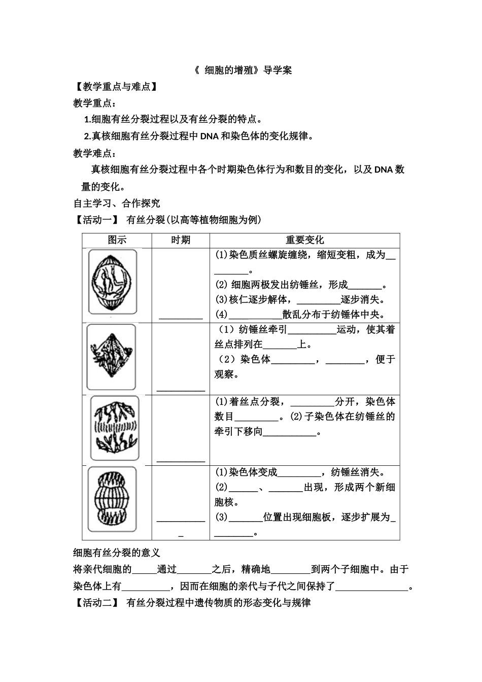 2025年细胞的增殖导学案_第1页