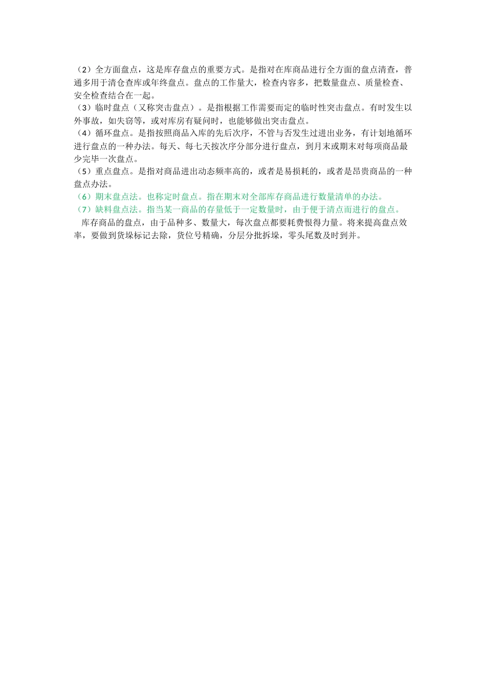 2025年招聘仓库管理员试题及答案_第2页