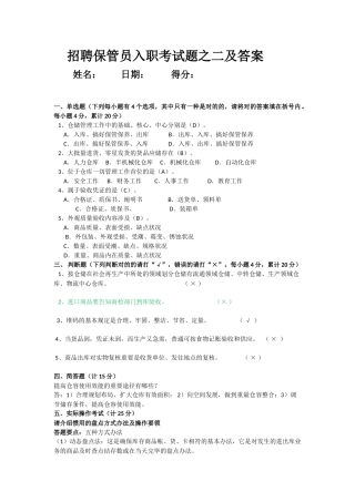 2025年招聘仓库管理员试题及答案