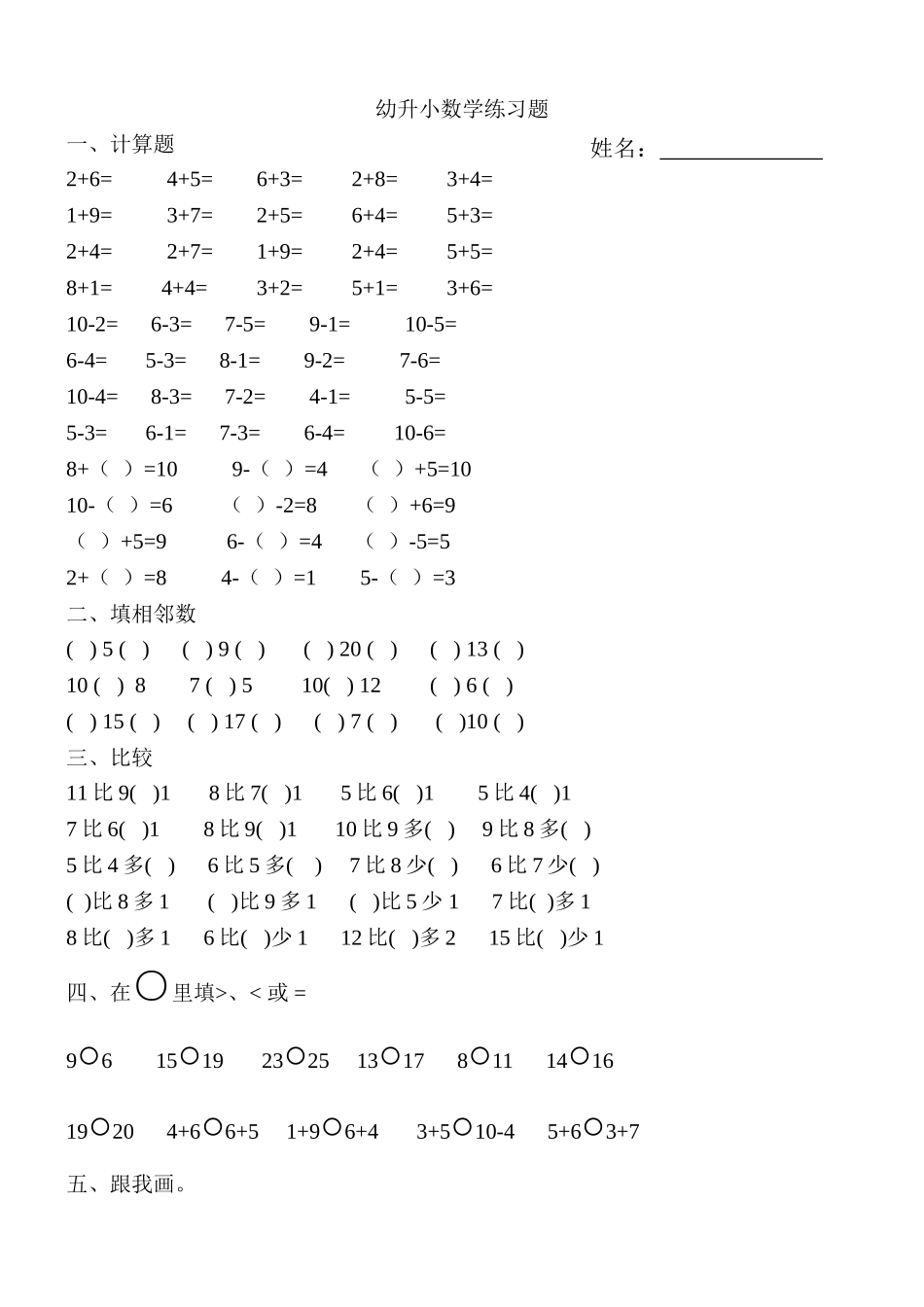 2025年幼升小数学练习题_第1页