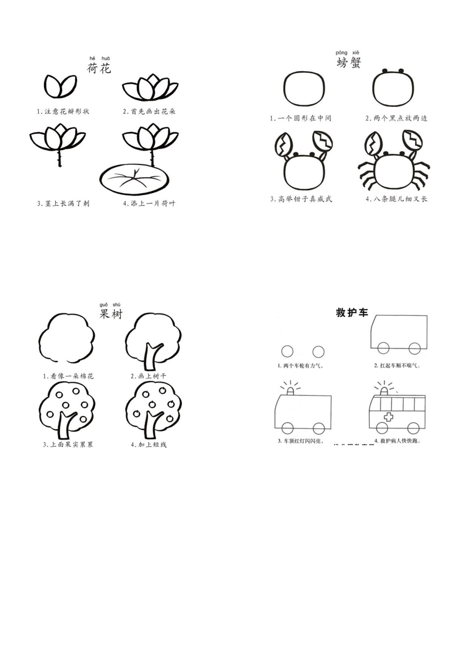 2025年幼升小数学练习题_第2页
