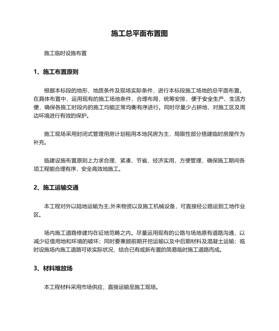 2025年施工总平面布置图_第1页