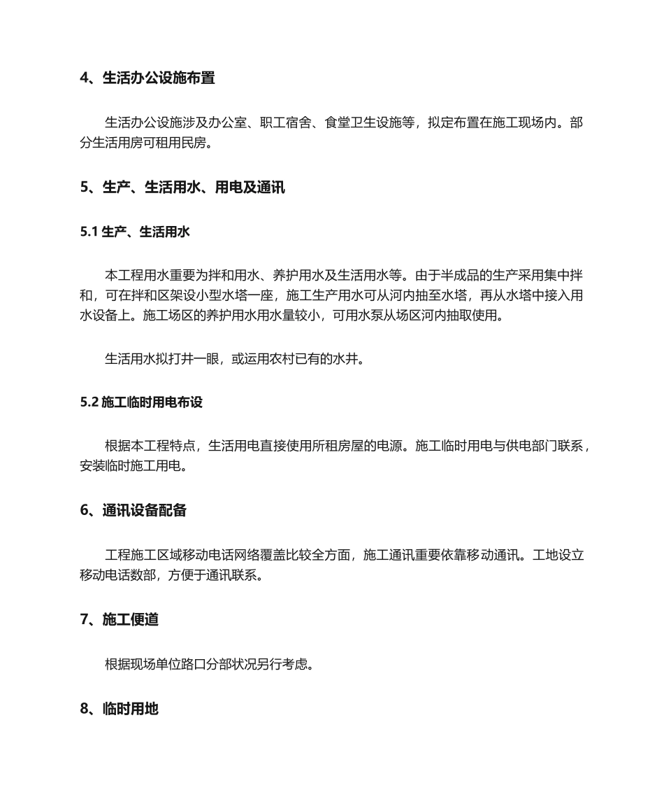 2025年施工总平面布置图_第2页