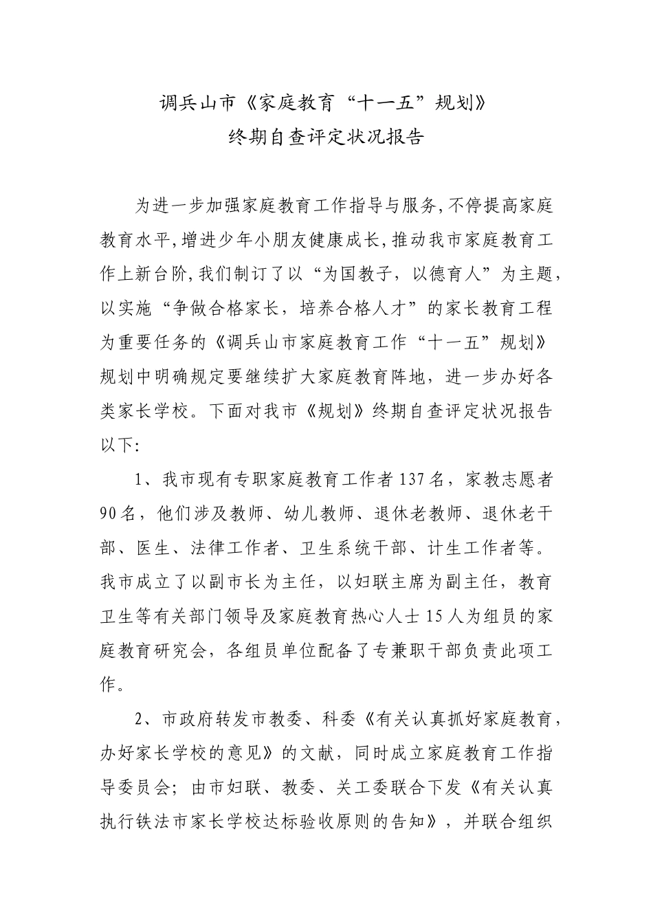 2025年家庭教育自查报告_第1页