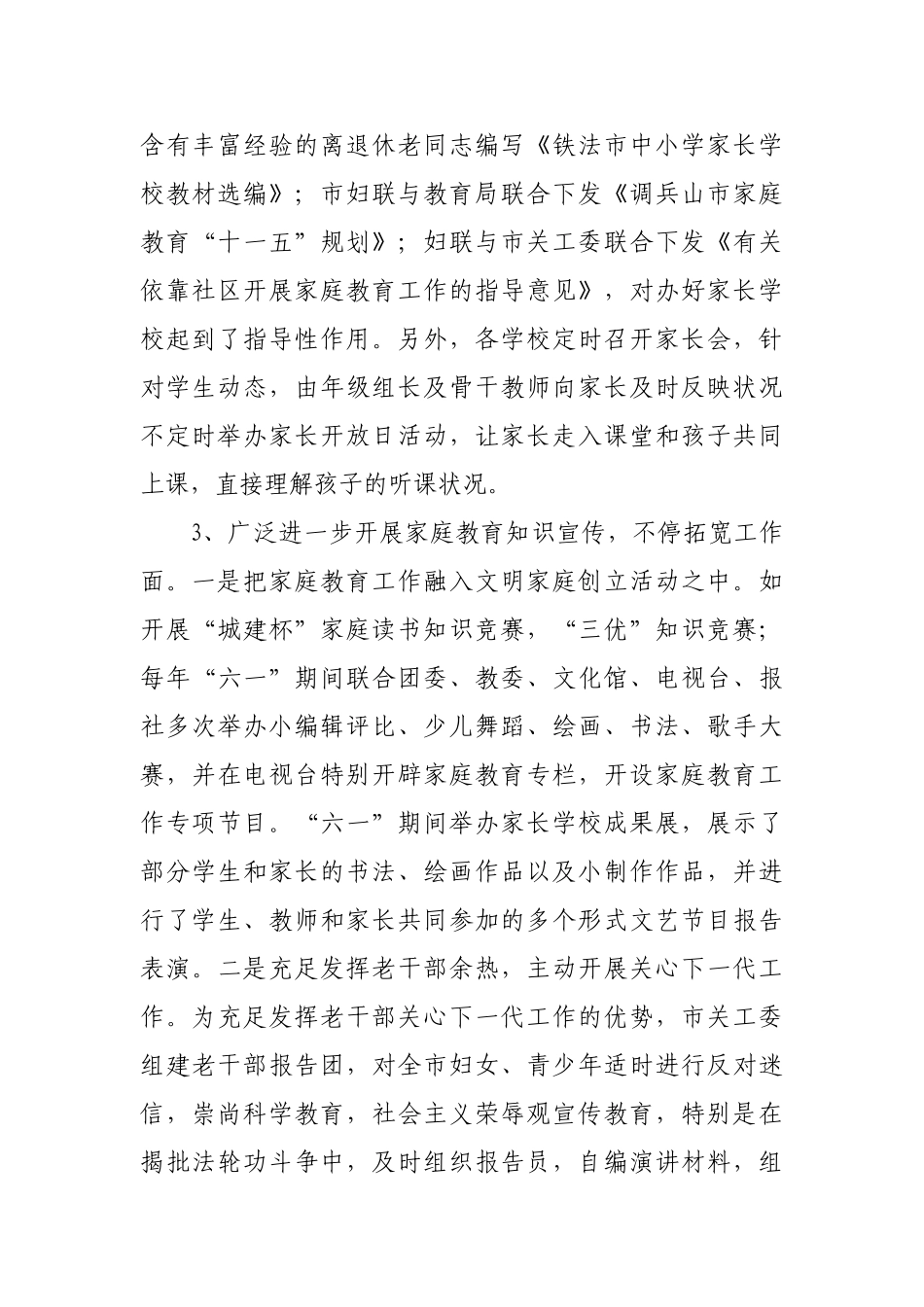 2025年家庭教育自查报告_第2页