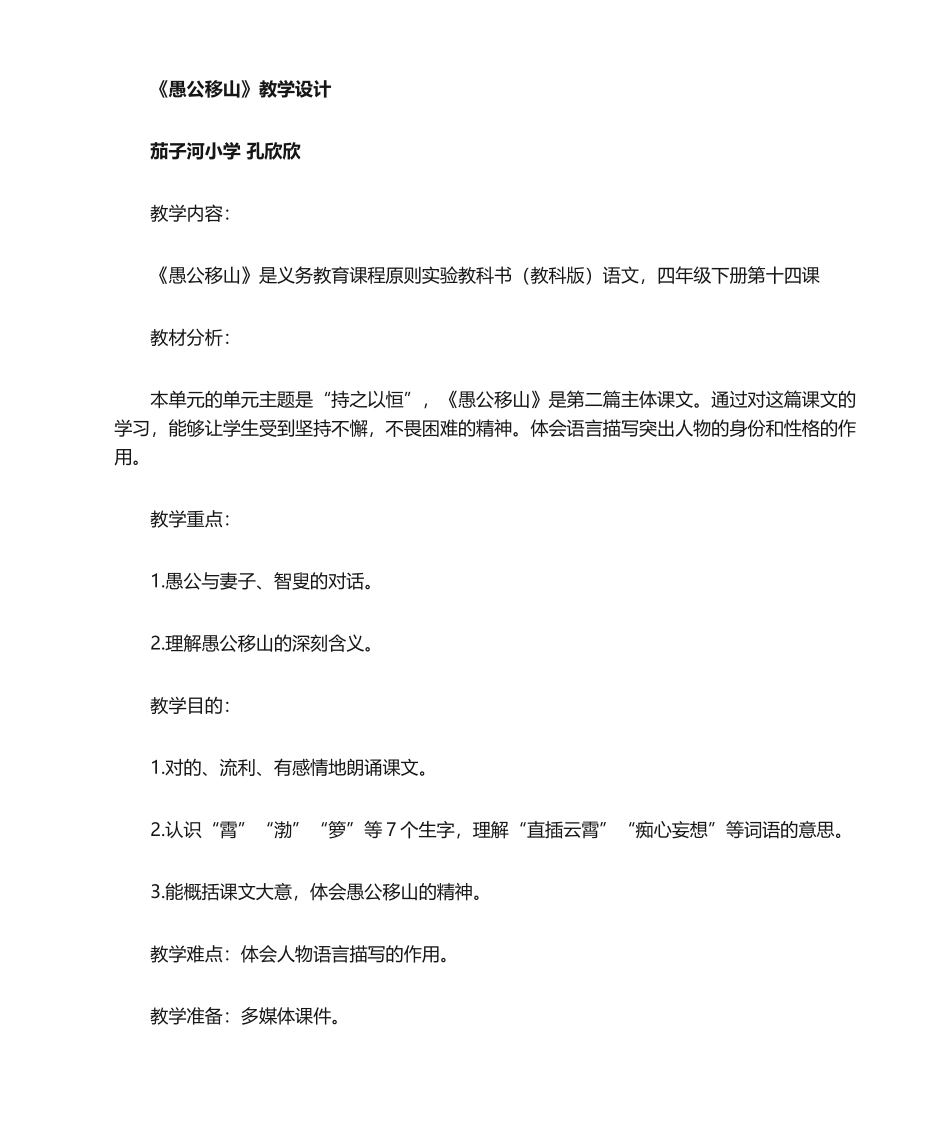 2025年愚公移山教学设计_第1页