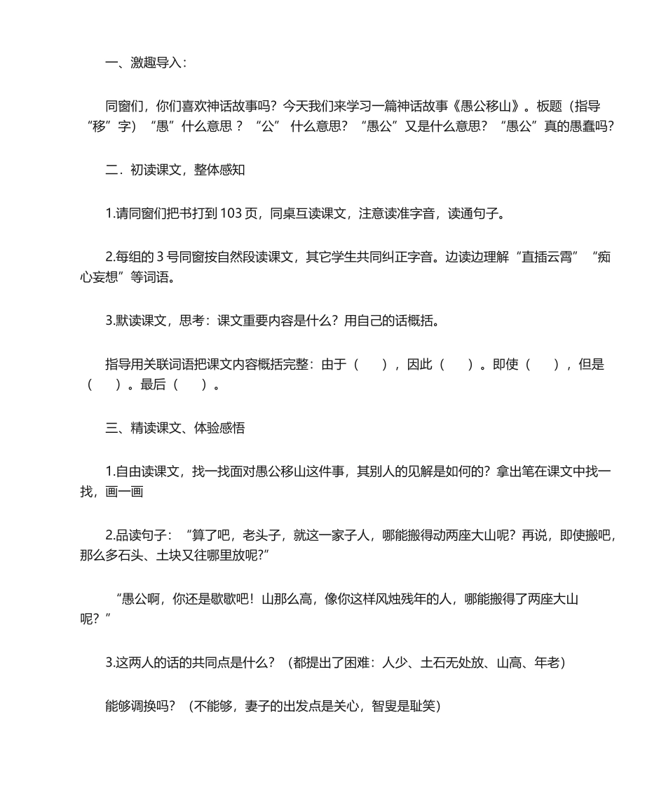 2025年愚公移山教学设计_第2页