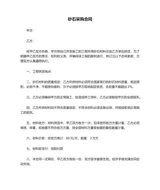 2025年砂石采购合同